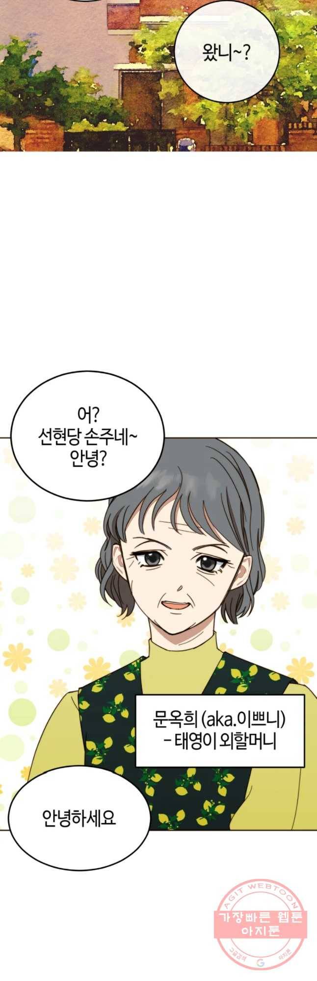 동솔동 아이들 4화 24
