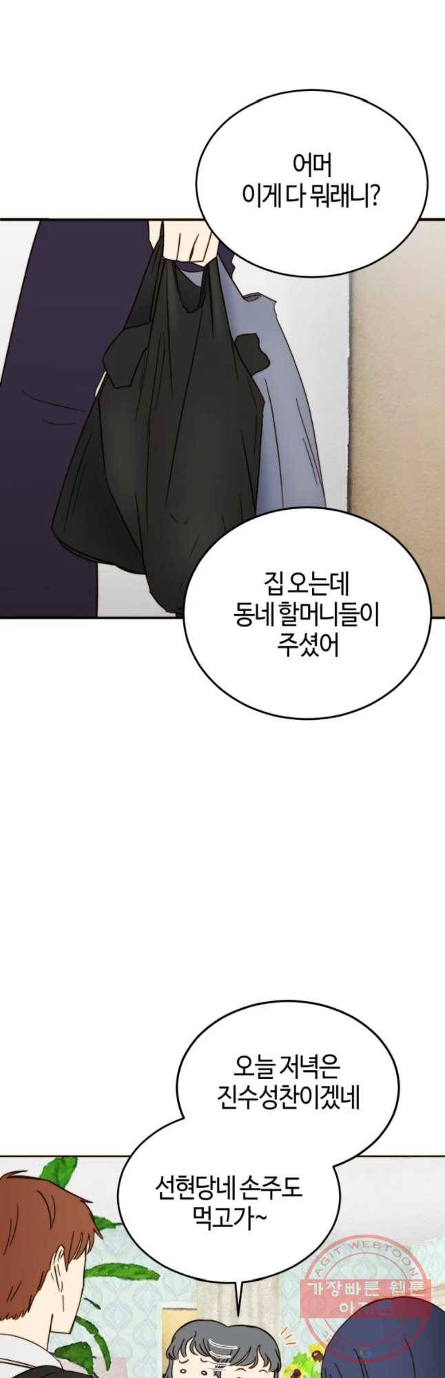 동솔동 아이들 4화 25