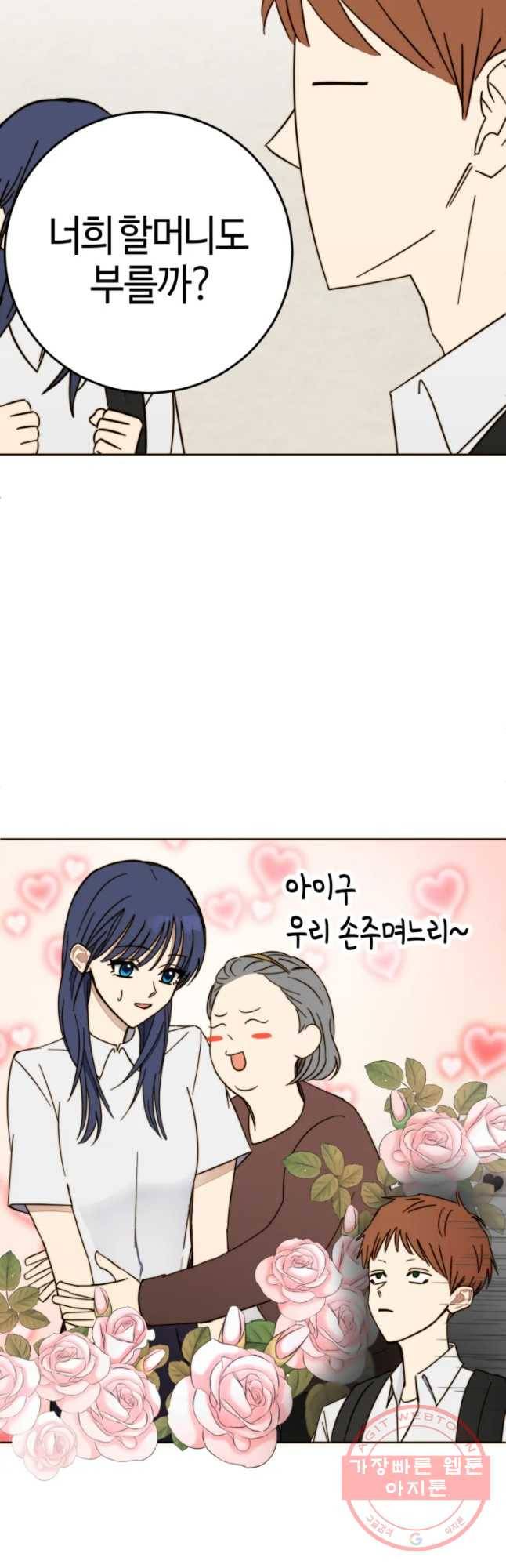 동솔동 아이들 4화 28