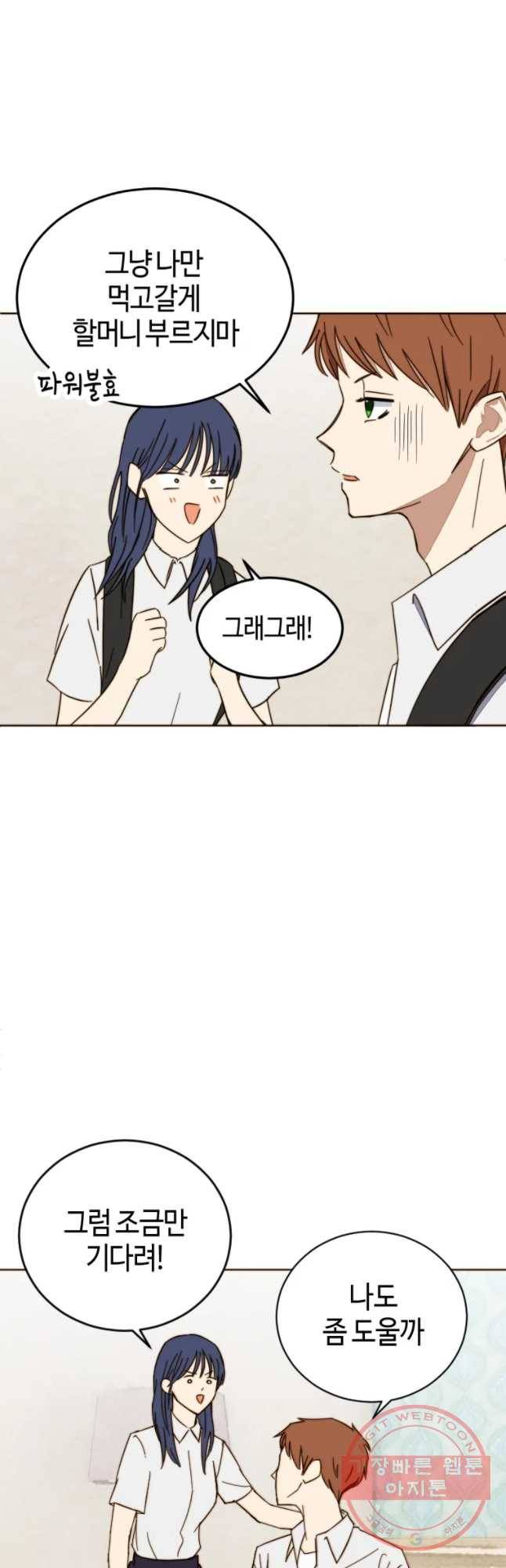 동솔동 아이들 4화 29