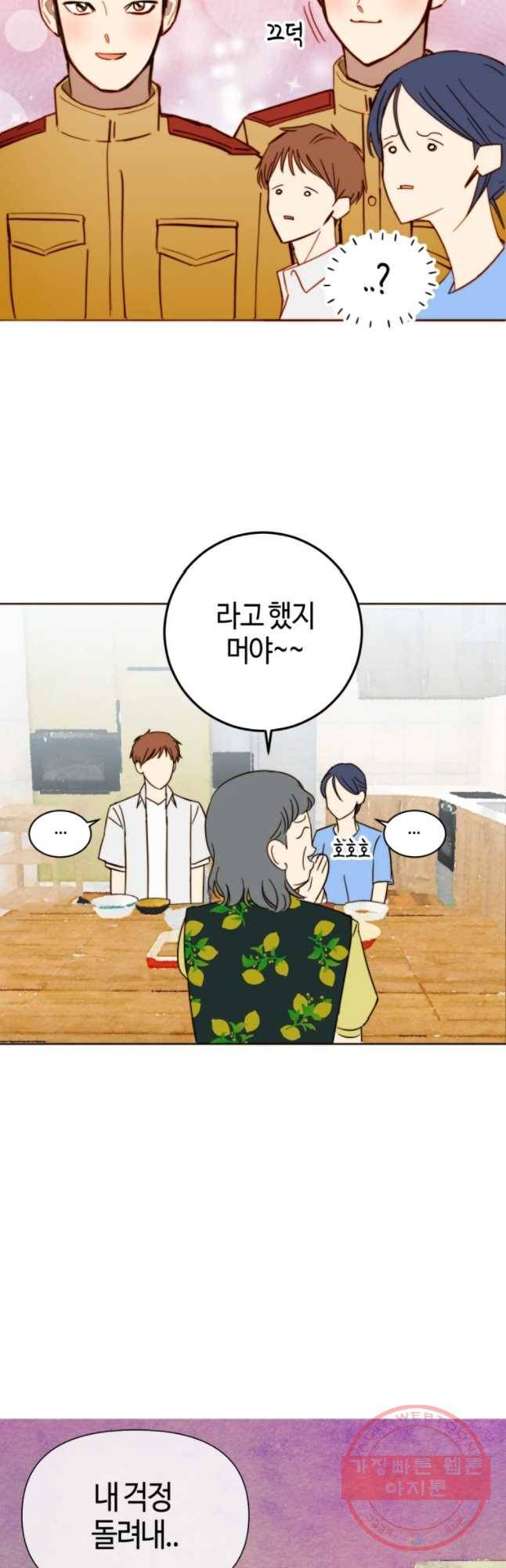 동솔동 아이들 4화 37