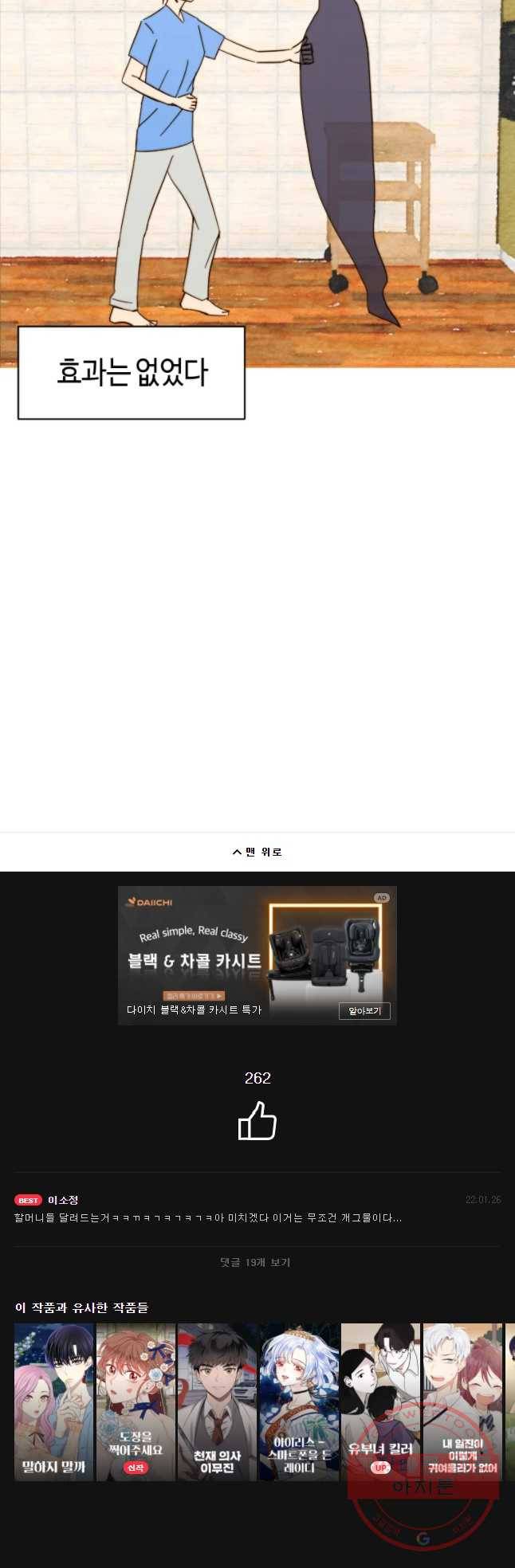 동솔동 아이들 4화 42