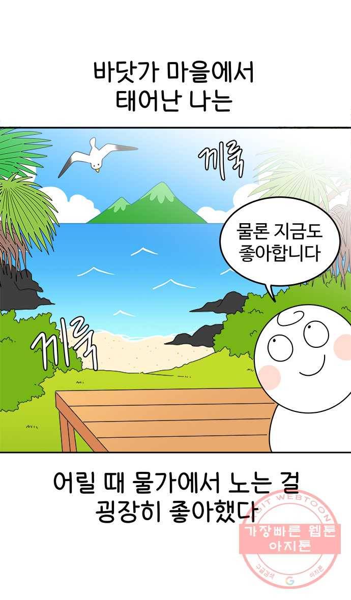 먹는 인생 29화 컵라면과 삼각김밥 1