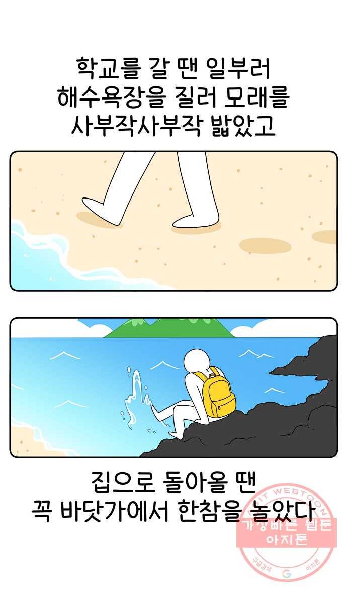 먹는 인생 29화 컵라면과 삼각김밥 2
