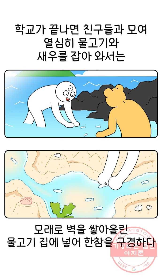 먹는 인생 29화 컵라면과 삼각김밥 3
