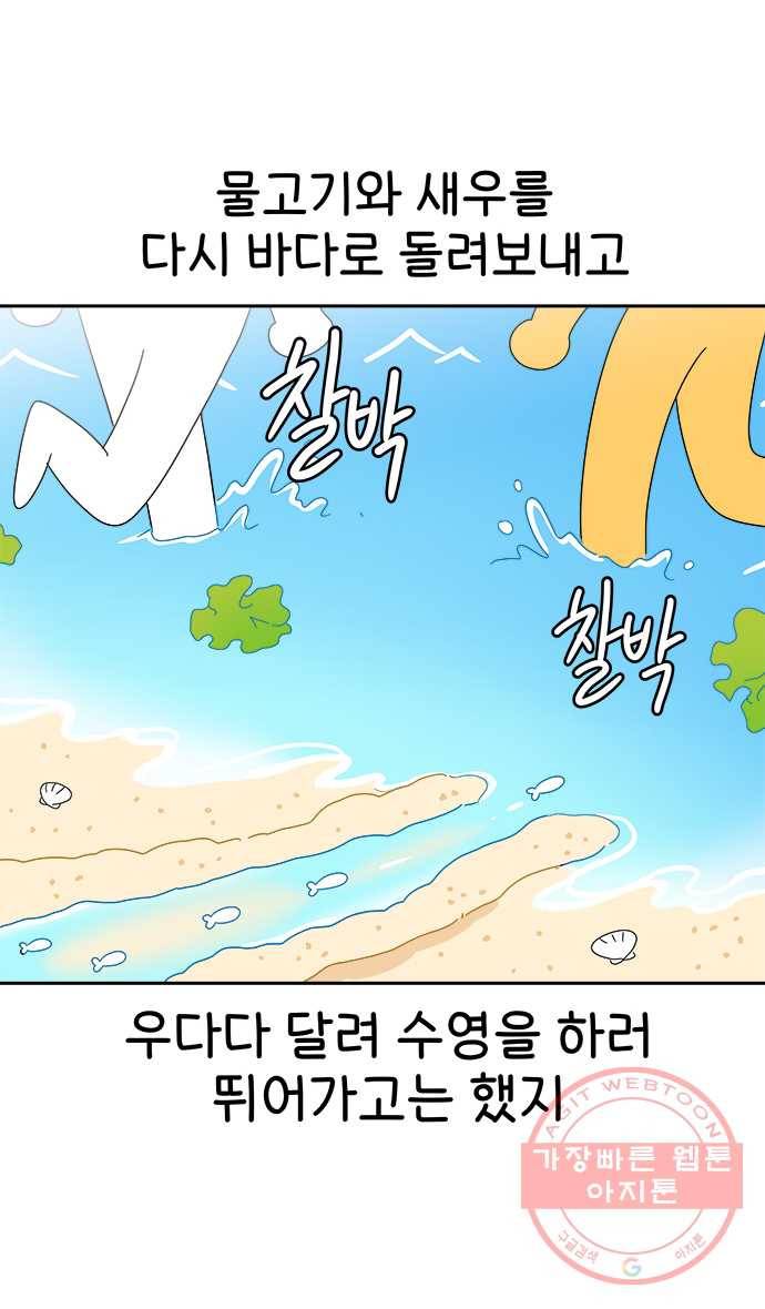 먹는 인생 29화 컵라면과 삼각김밥 4
