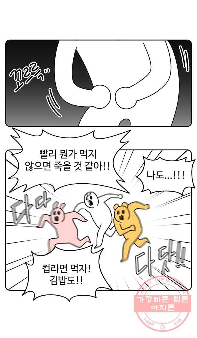 먹는 인생 29화 컵라면과 삼각김밥 7