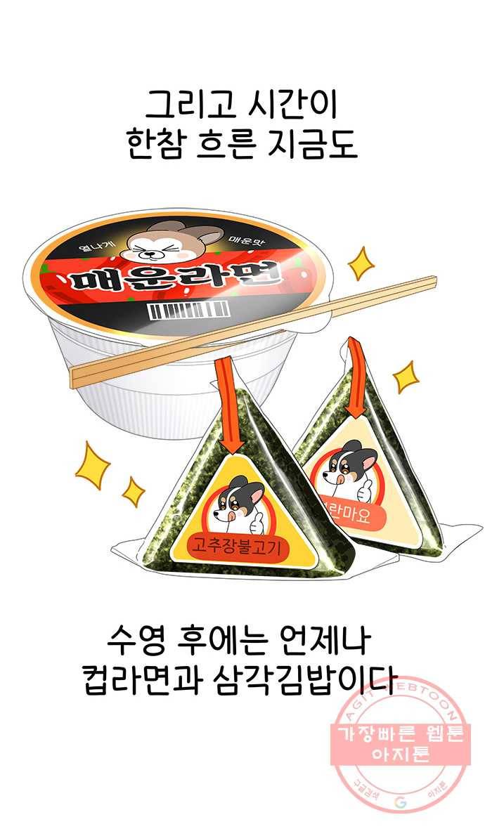 먹는 인생 29화 컵라면과 삼각김밥 8