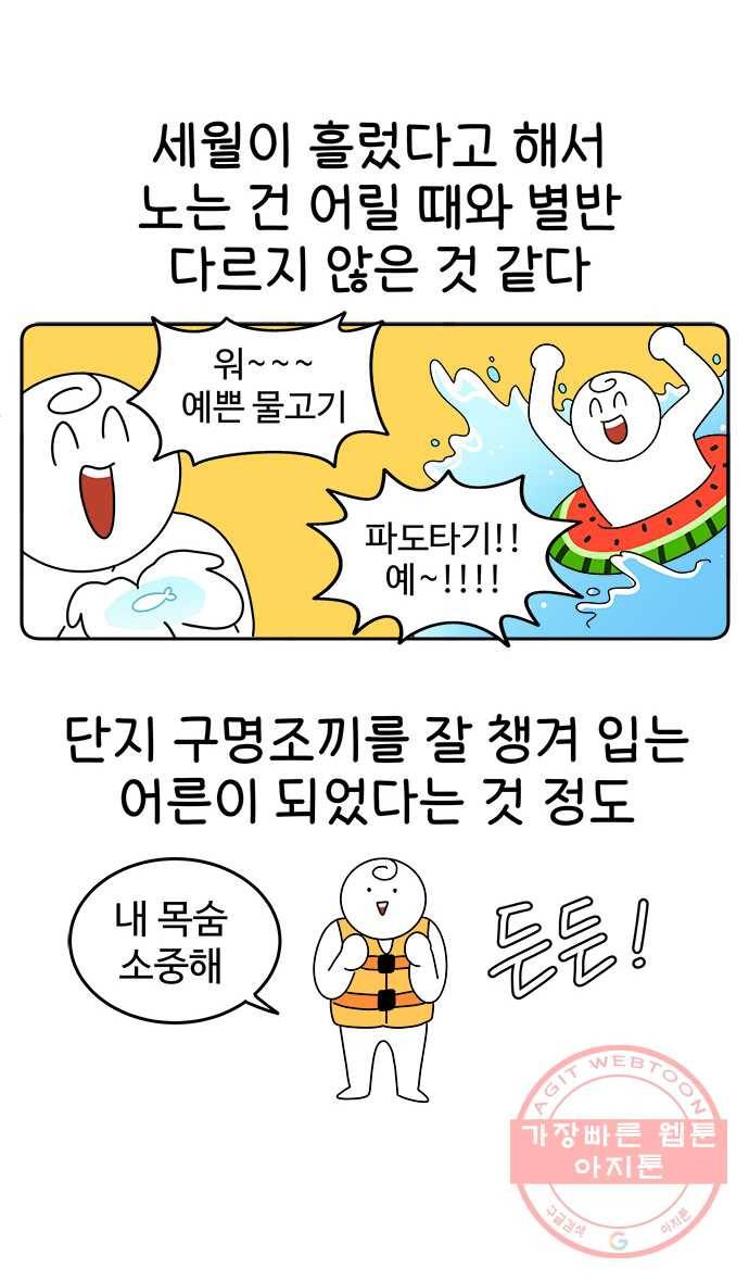 먹는 인생 29화 컵라면과 삼각김밥 10