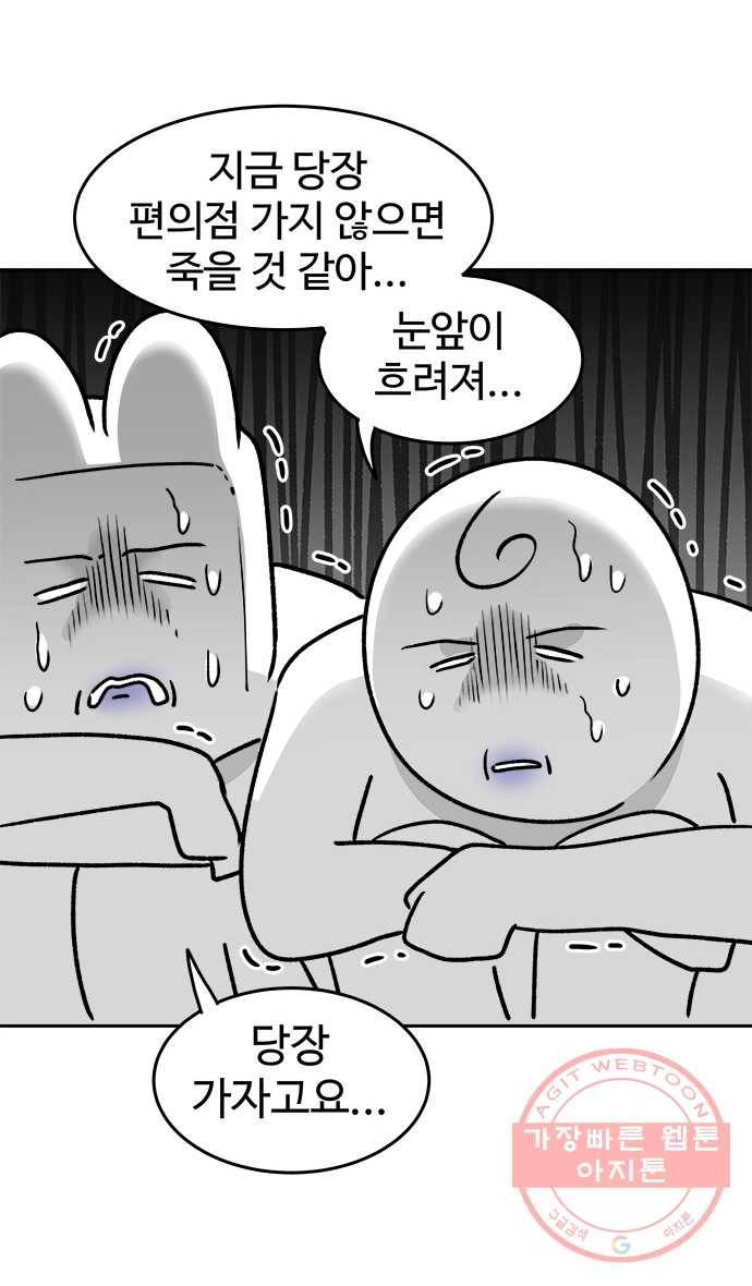 먹는 인생 29화 컵라면과 삼각김밥 12