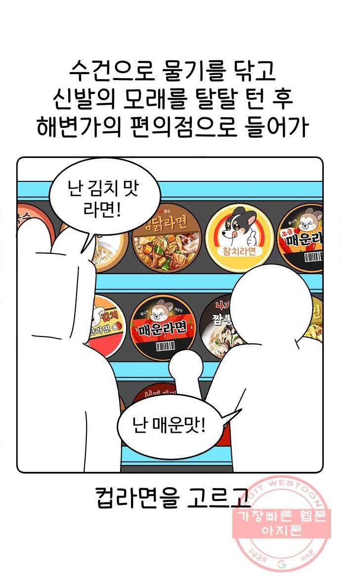 먹는 인생 29화 컵라면과 삼각김밥 13