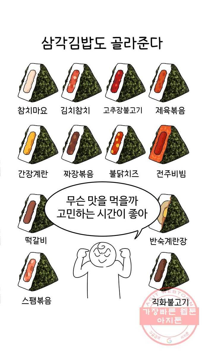 먹는 인생 29화 컵라면과 삼각김밥 14