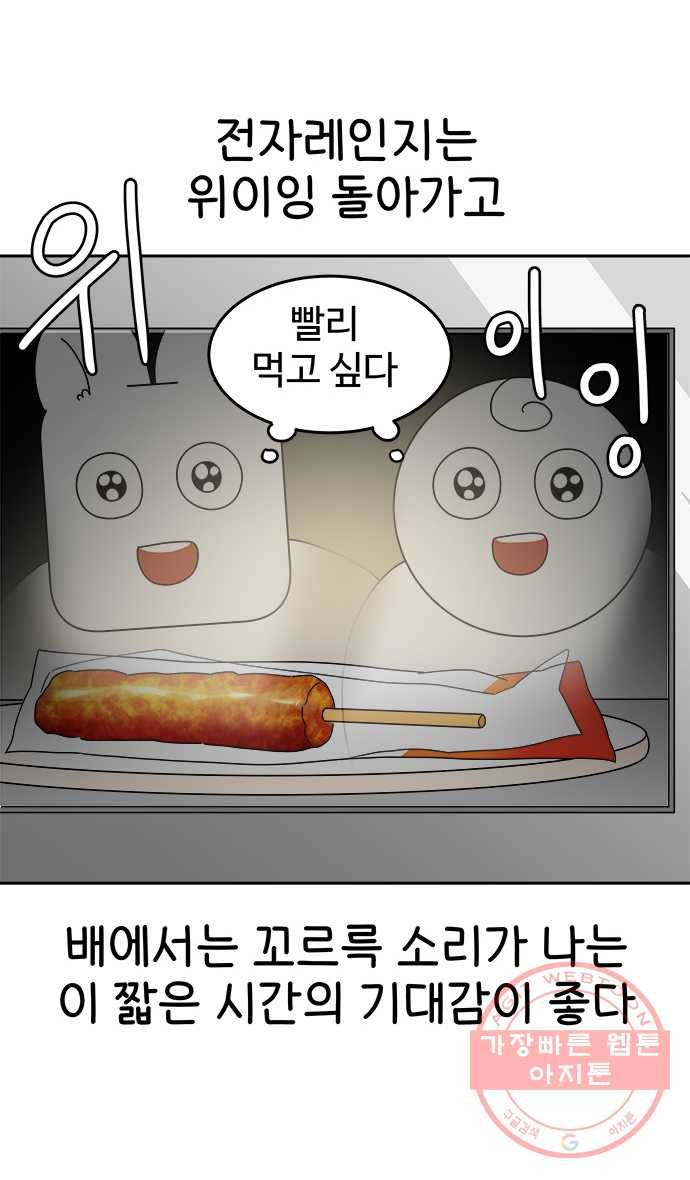 먹는 인생 29화 컵라면과 삼각김밥 16