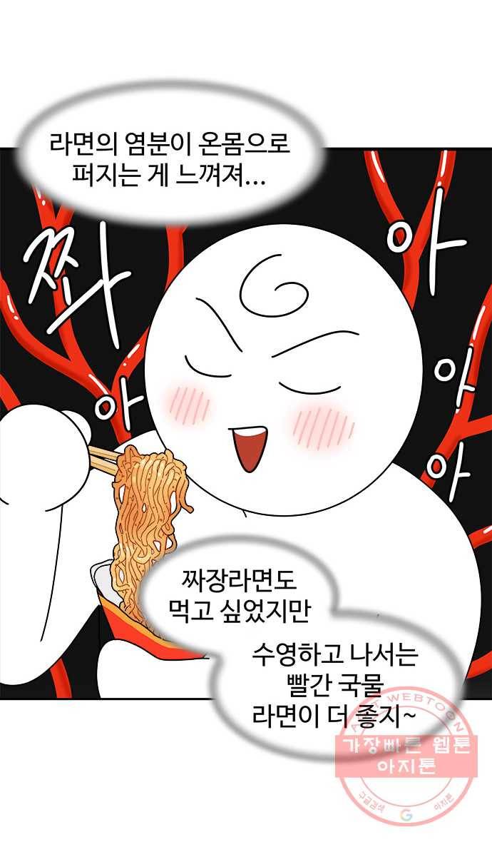 먹는 인생 29화 컵라면과 삼각김밥 19