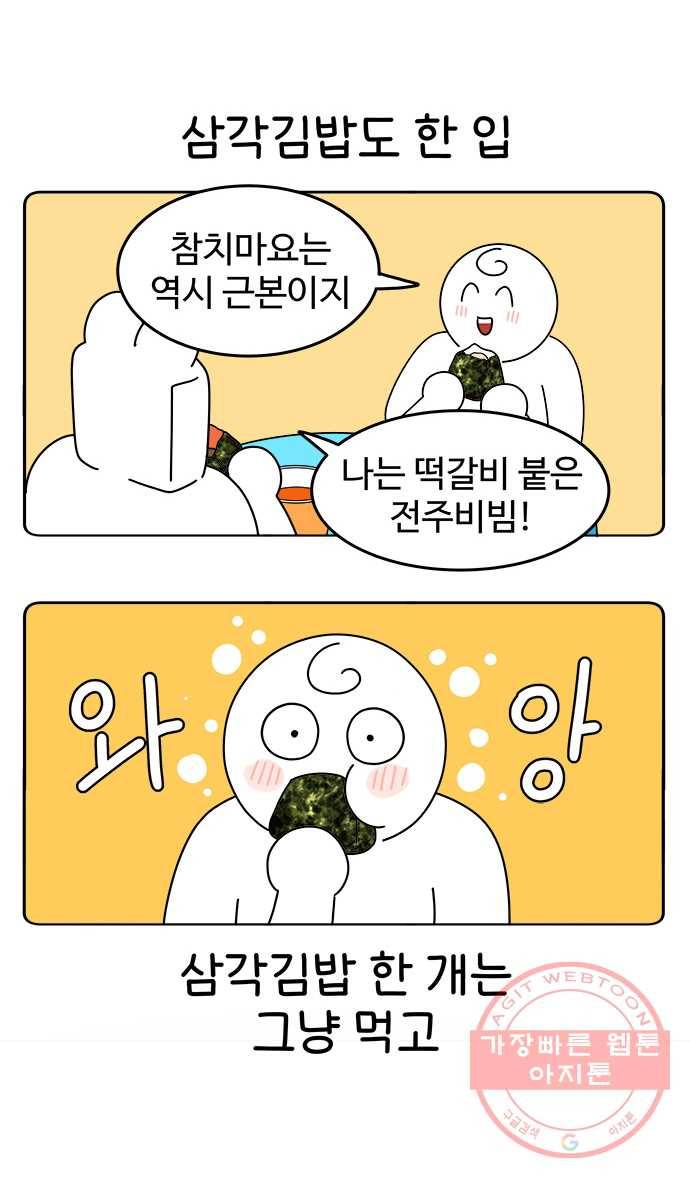 먹는 인생 29화 컵라면과 삼각김밥 20