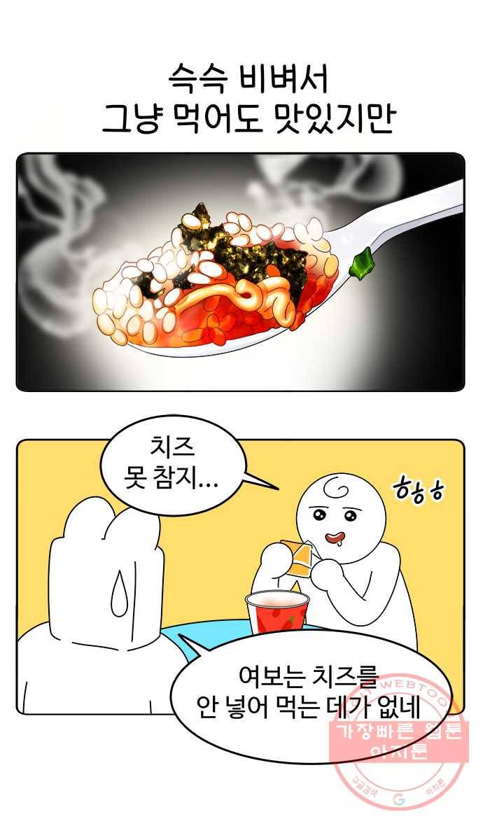 먹는 인생 29화 컵라면과 삼각김밥 22