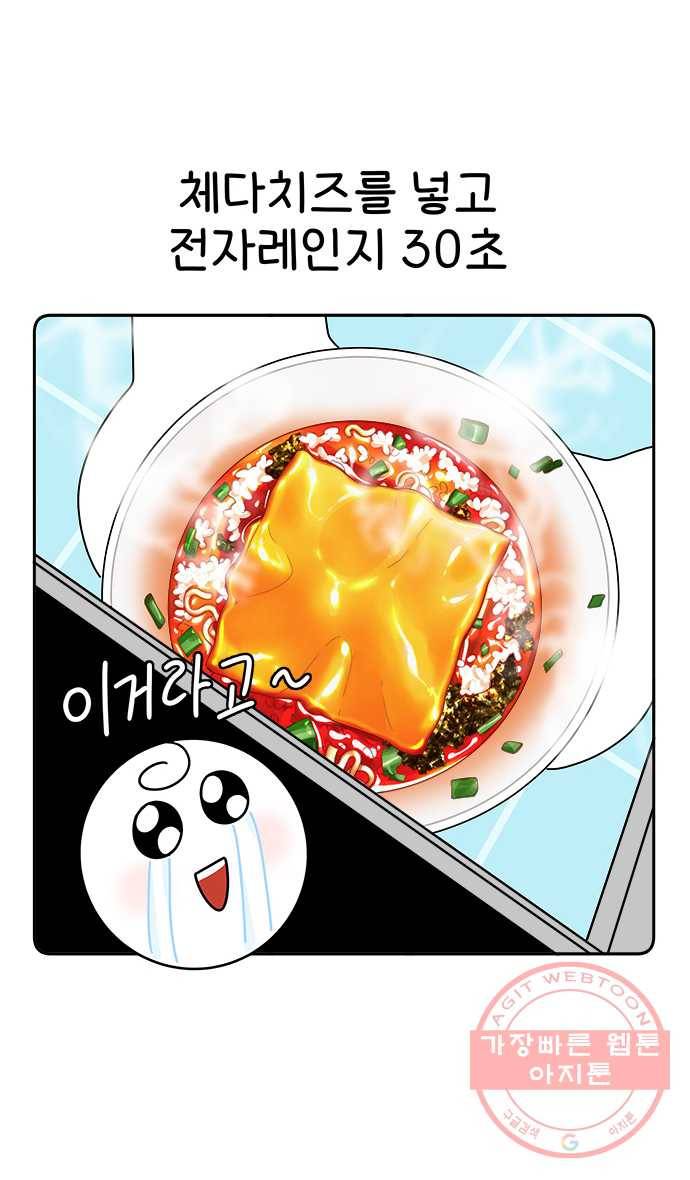 먹는 인생 29화 컵라면과 삼각김밥 23