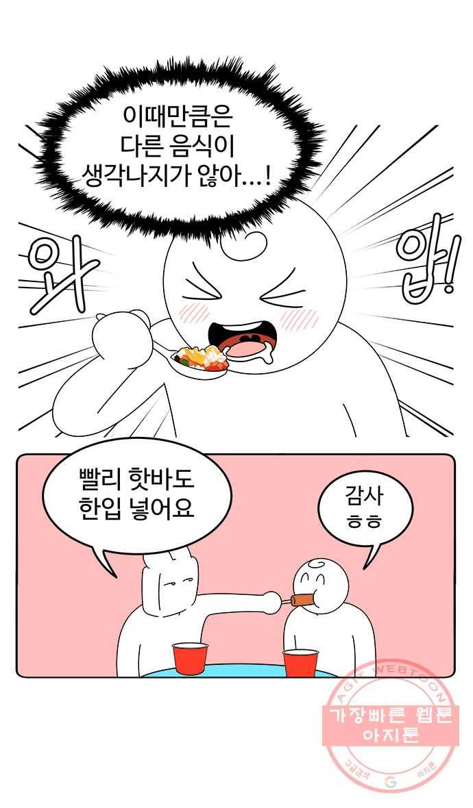먹는 인생 29화 컵라면과 삼각김밥 24