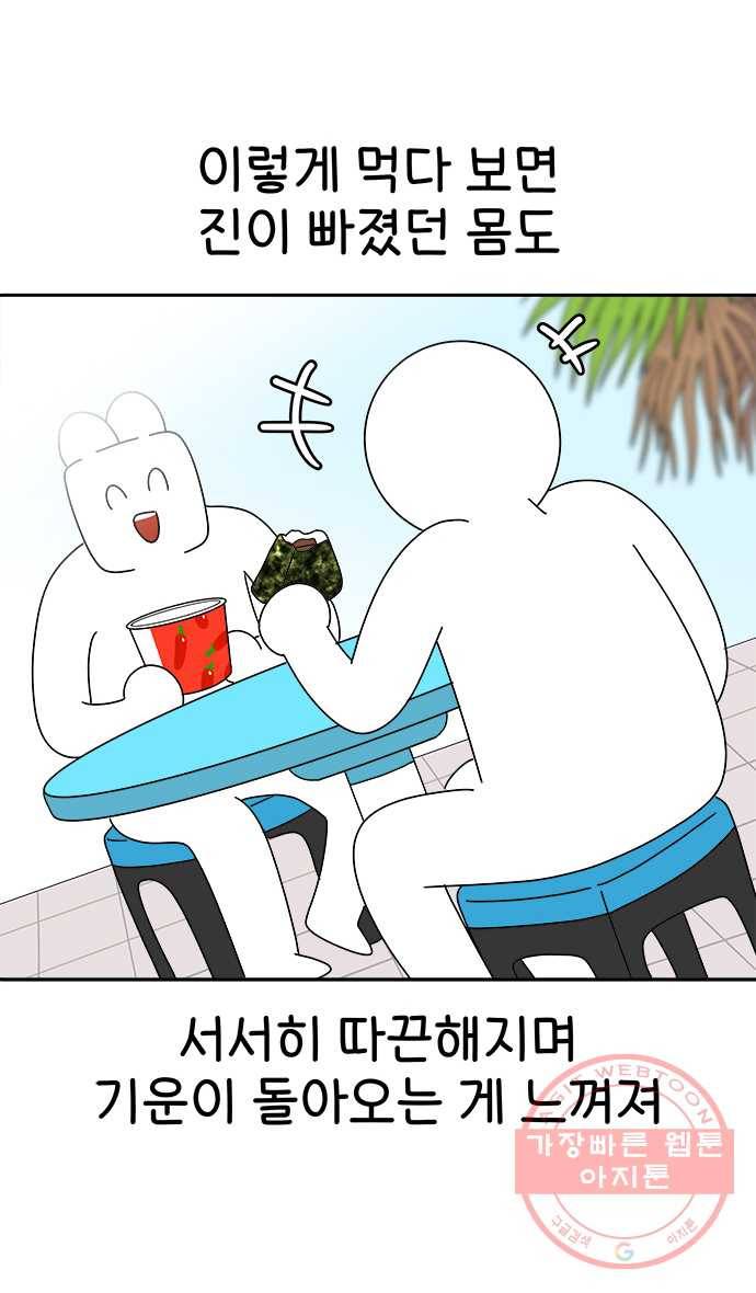 먹는 인생 29화 컵라면과 삼각김밥 25