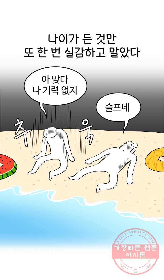 먹는 인생 29화 컵라면과 삼각김밥 27