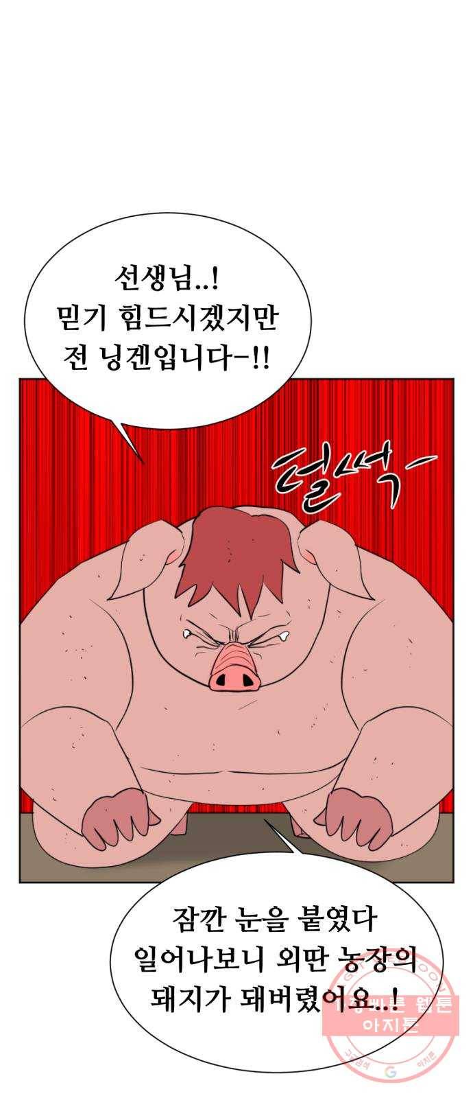 언덕 위의 제임스 317화 돼지 인간 (2) 1