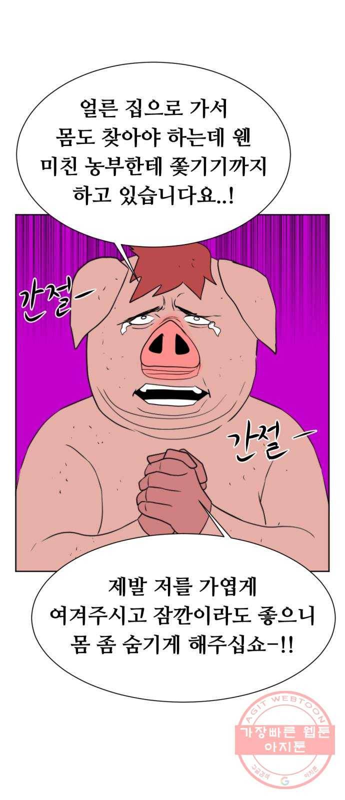언덕 위의 제임스 317화 돼지 인간 (2) 2