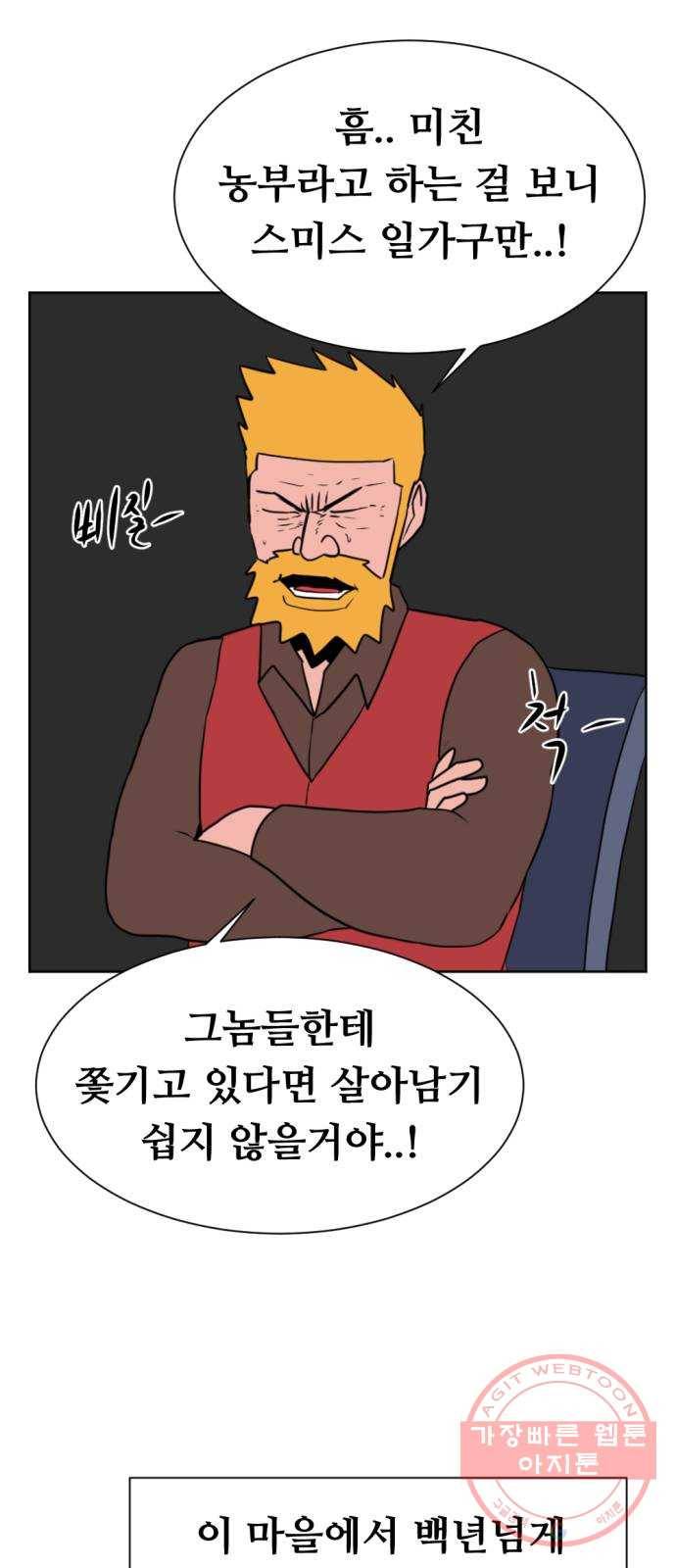 언덕 위의 제임스 317화 돼지 인간 (2) 3