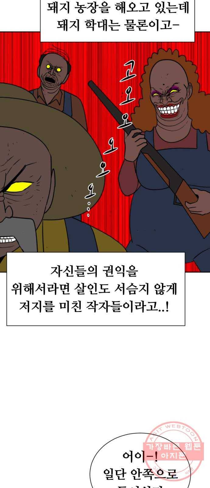 언덕 위의 제임스 317화 돼지 인간 (2) 4