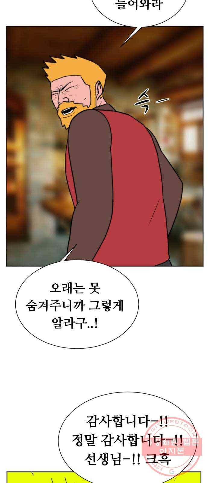 언덕 위의 제임스 317화 돼지 인간 (2) 5