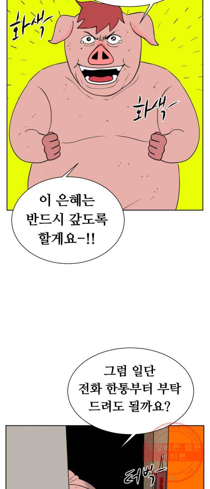 언덕 위의 제임스 317화 돼지 인간 (2) 6