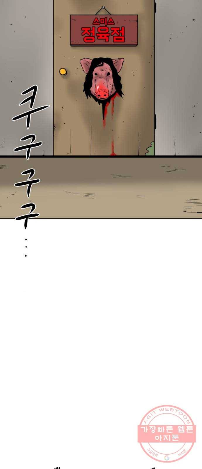 언덕 위의 제임스 317화 돼지 인간 (2) 8