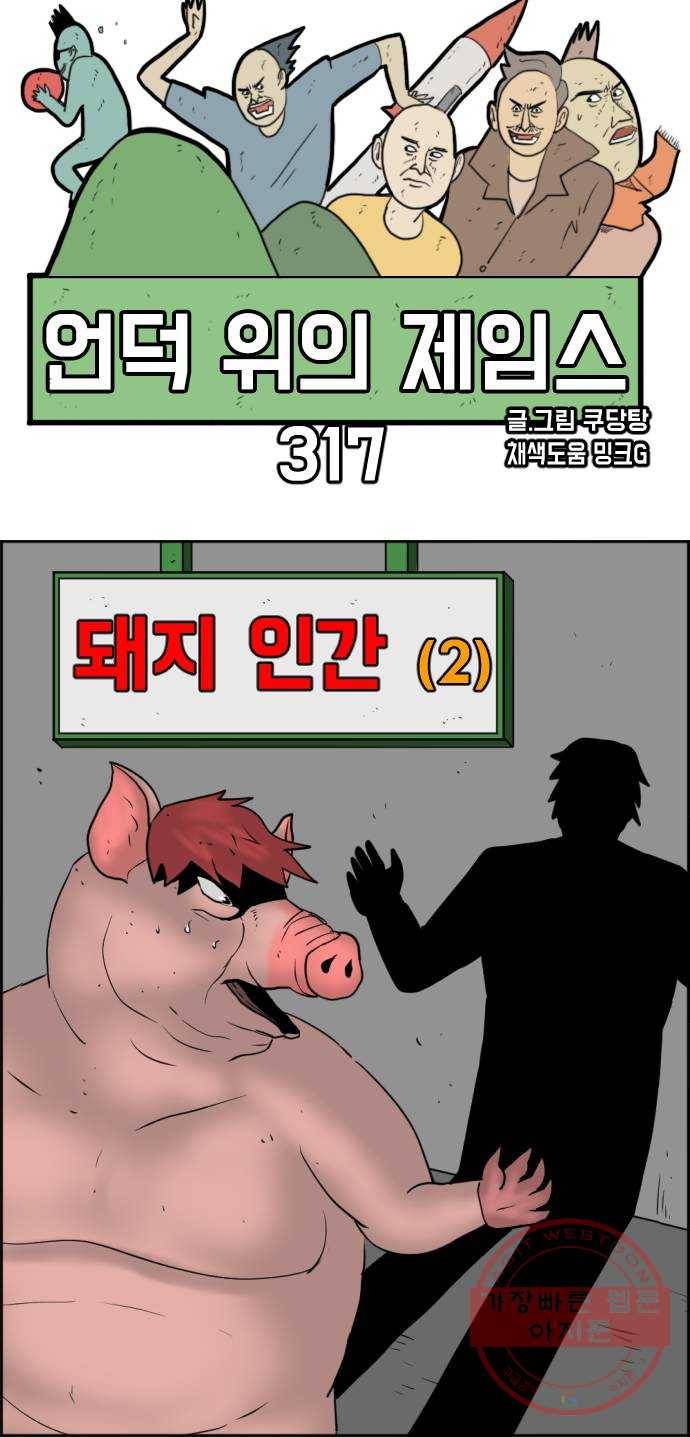 언덕 위의 제임스 317화 돼지 인간 (2) 9