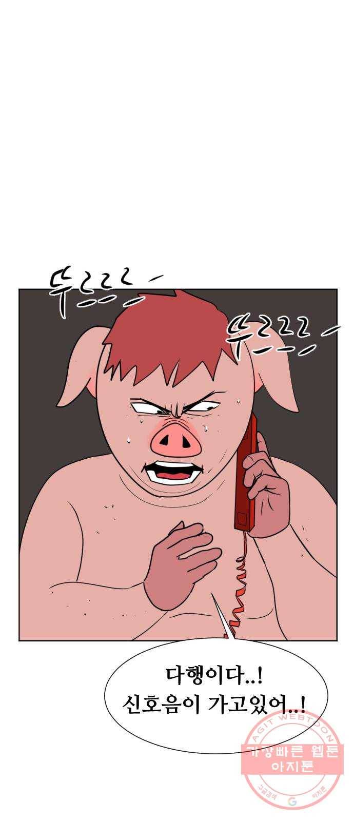 언덕 위의 제임스 317화 돼지 인간 (2) 11