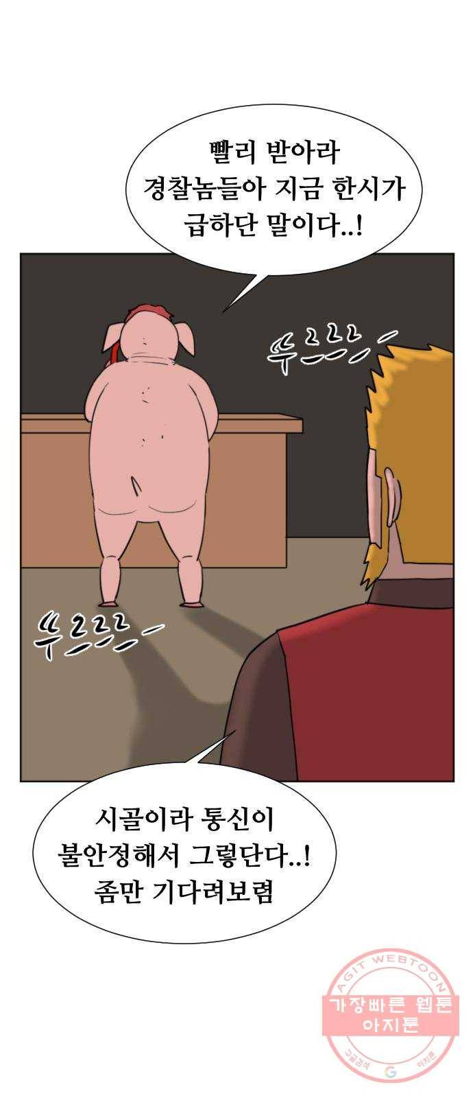 언덕 위의 제임스 317화 돼지 인간 (2) 12