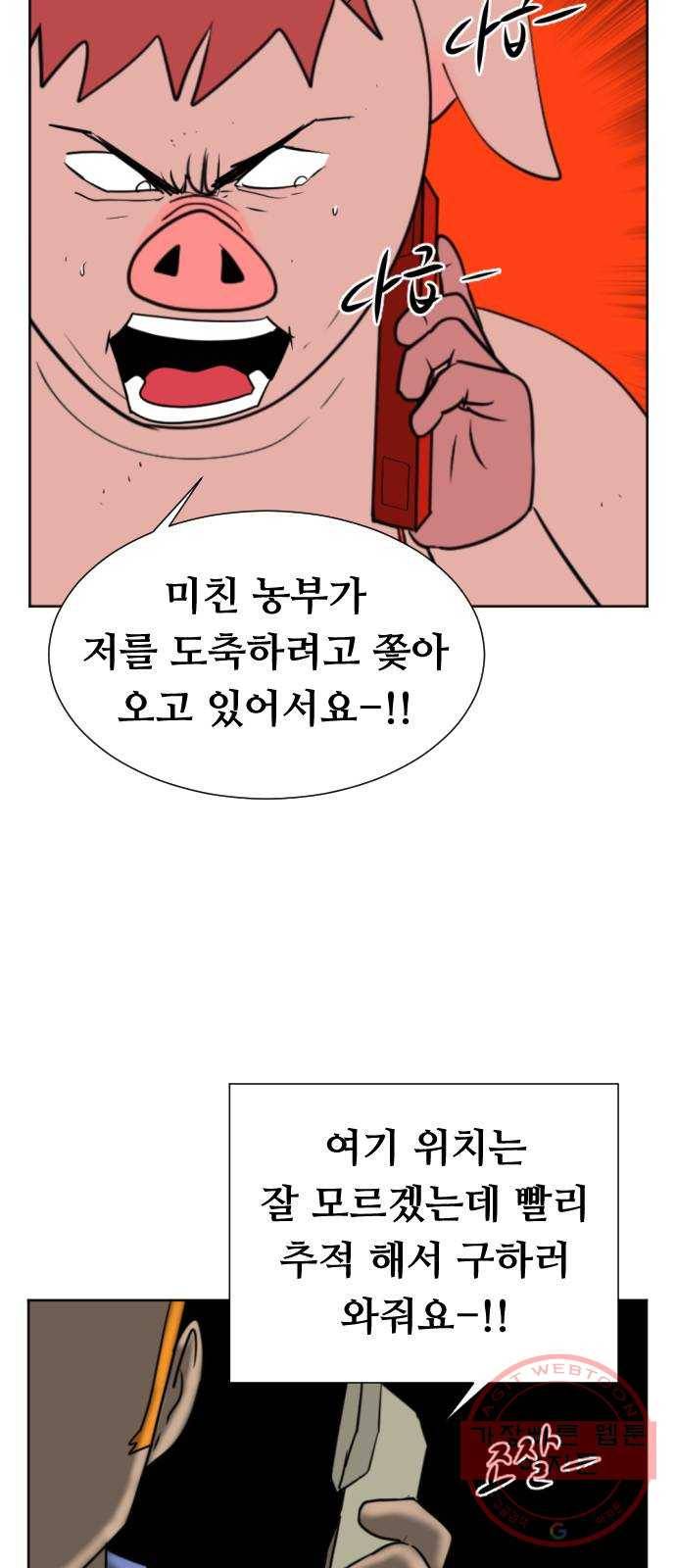 언덕 위의 제임스 317화 돼지 인간 (2) 15