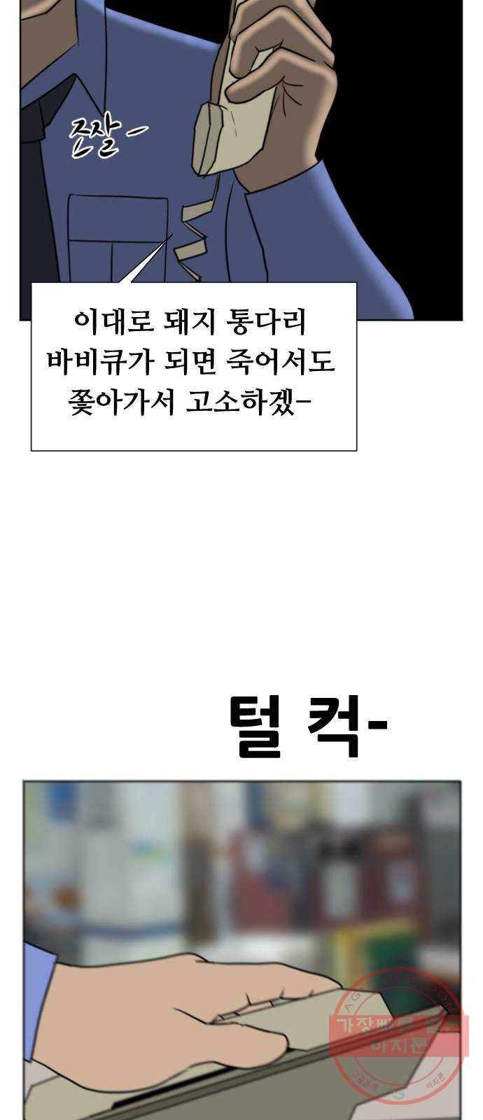 언덕 위의 제임스 317화 돼지 인간 (2) 16