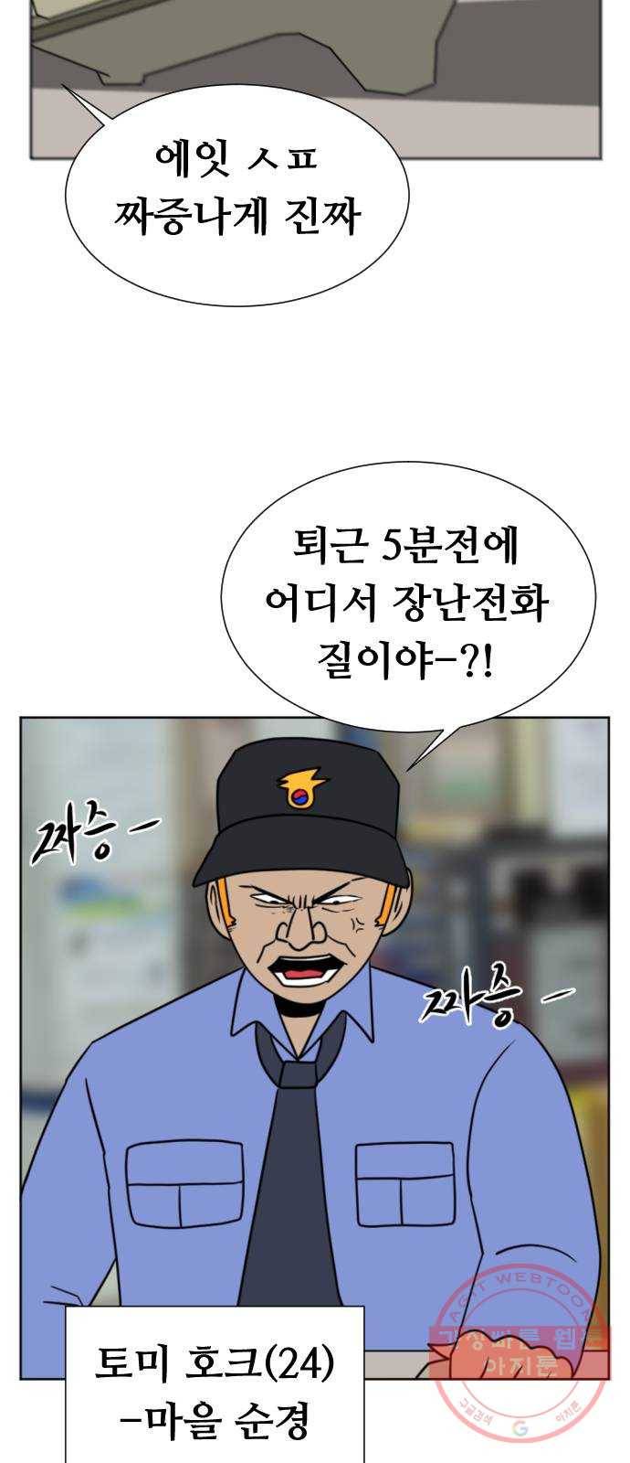 언덕 위의 제임스 317화 돼지 인간 (2) 17