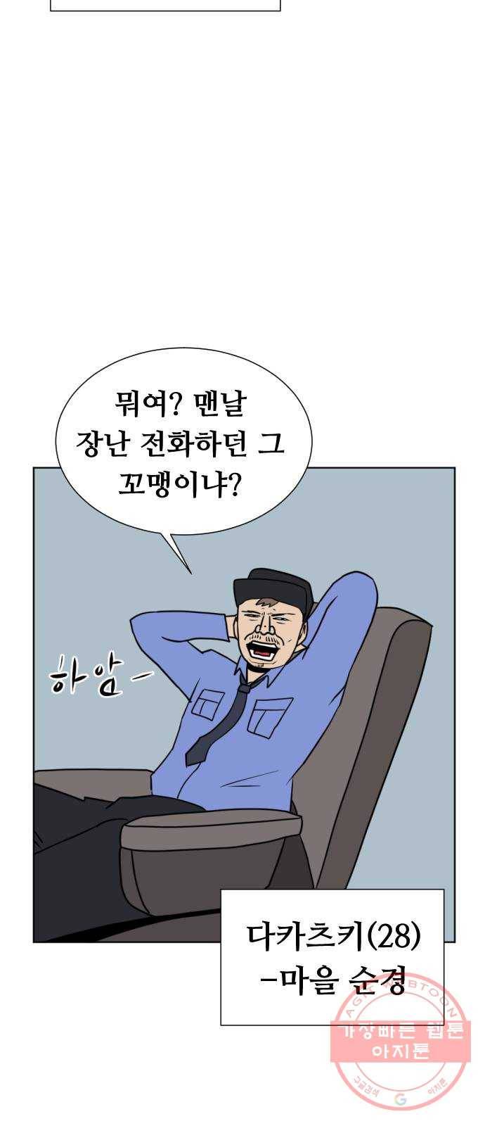 언덕 위의 제임스 317화 돼지 인간 (2) 18