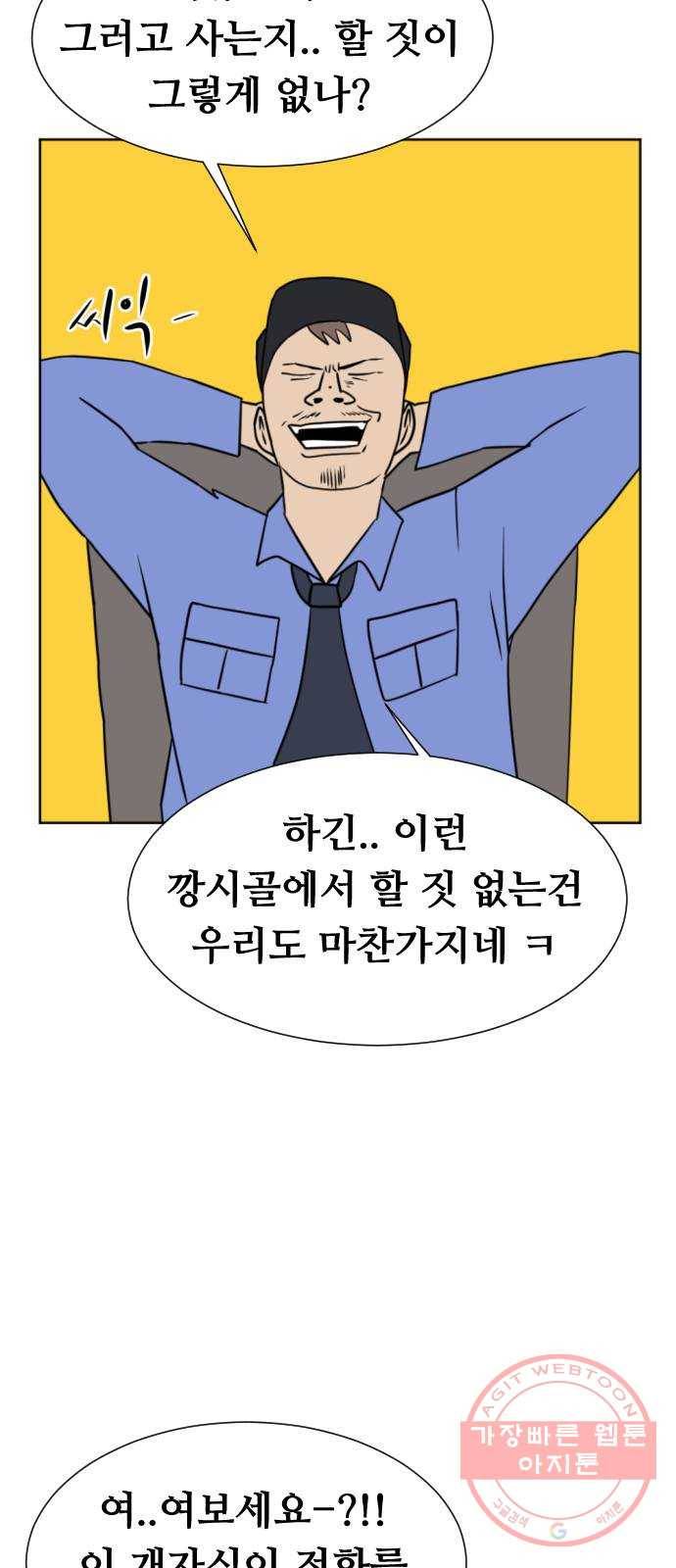 언덕 위의 제임스 317화 돼지 인간 (2) 20