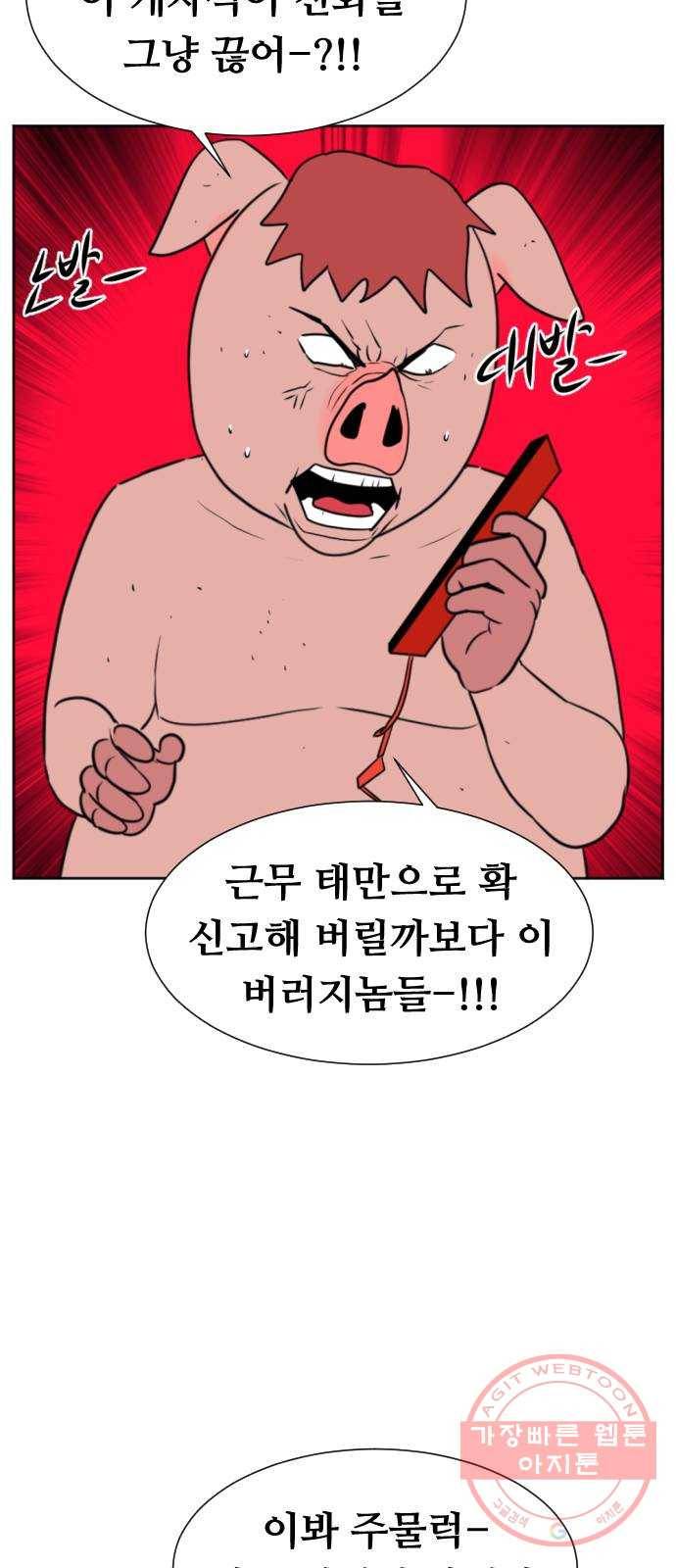 언덕 위의 제임스 317화 돼지 인간 (2) 21