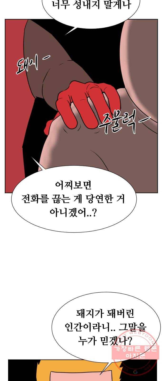 언덕 위의 제임스 317화 돼지 인간 (2) 22