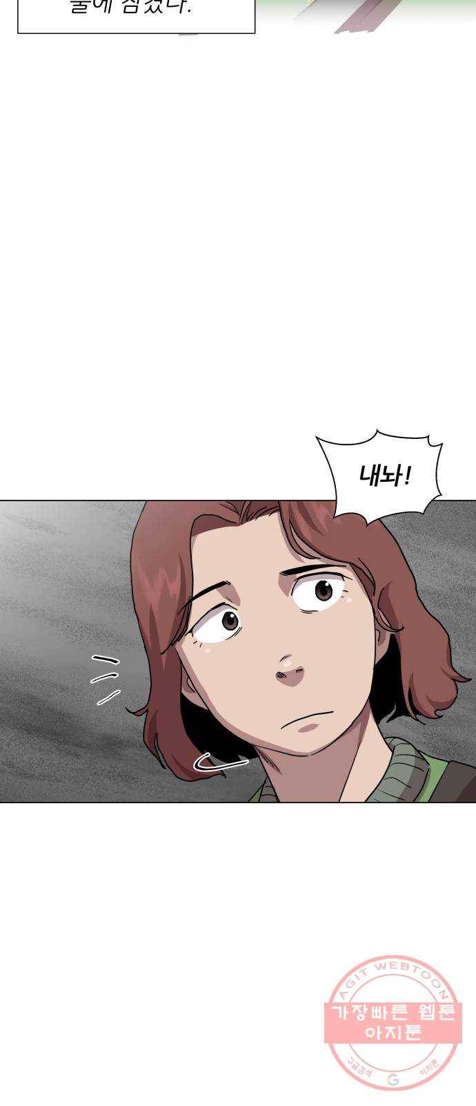 재난소년 18화 4