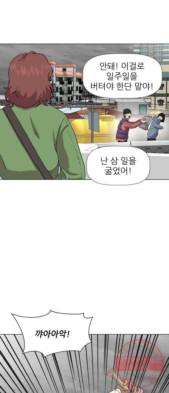 재난소년 18화 5