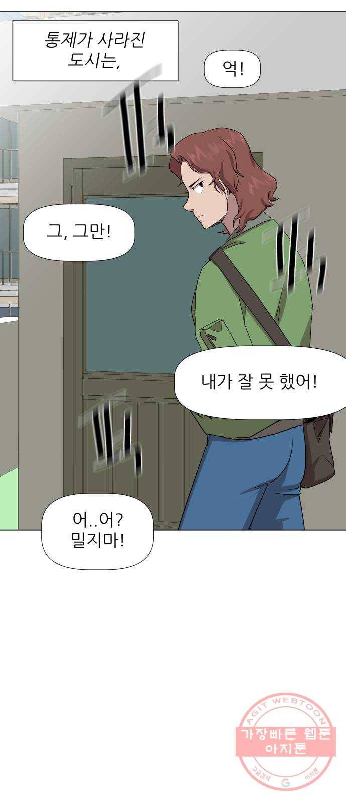재난소년 18화 7