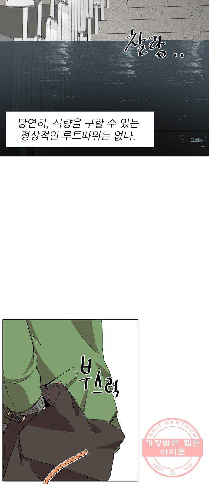 재난소년 18화 10