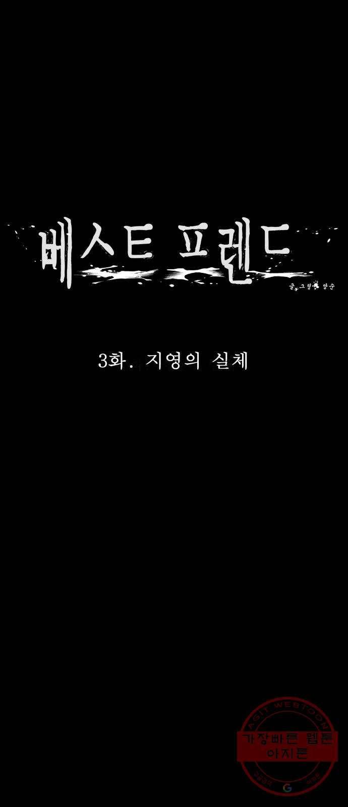 베스트 프렌드 3화. 지영의 실체 16