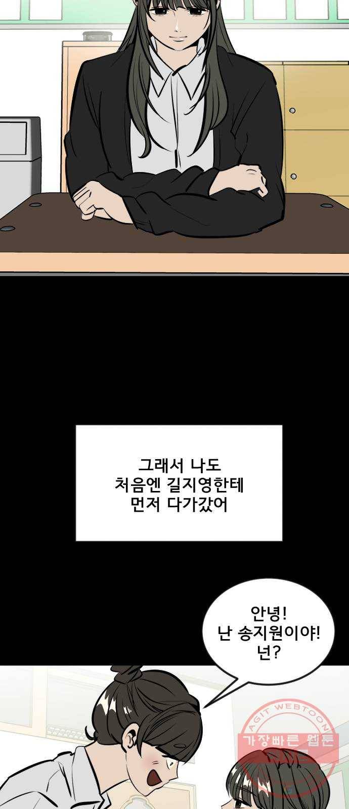 베스트 프렌드 3화. 지영의 실체 40