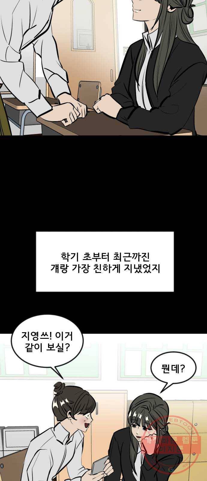 베스트 프렌드 3화. 지영의 실체 41