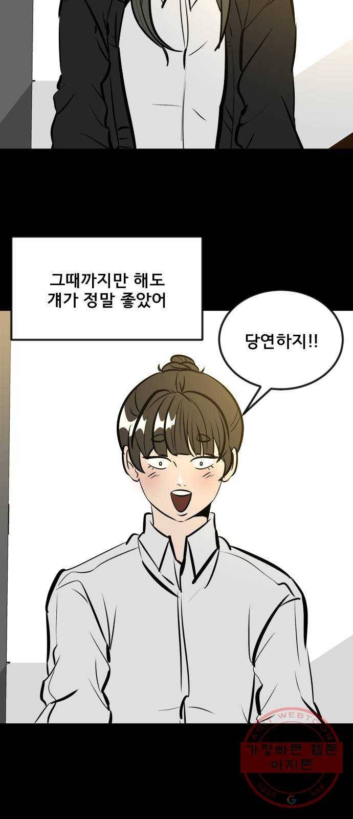 베스트 프렌드 3화. 지영의 실체 51