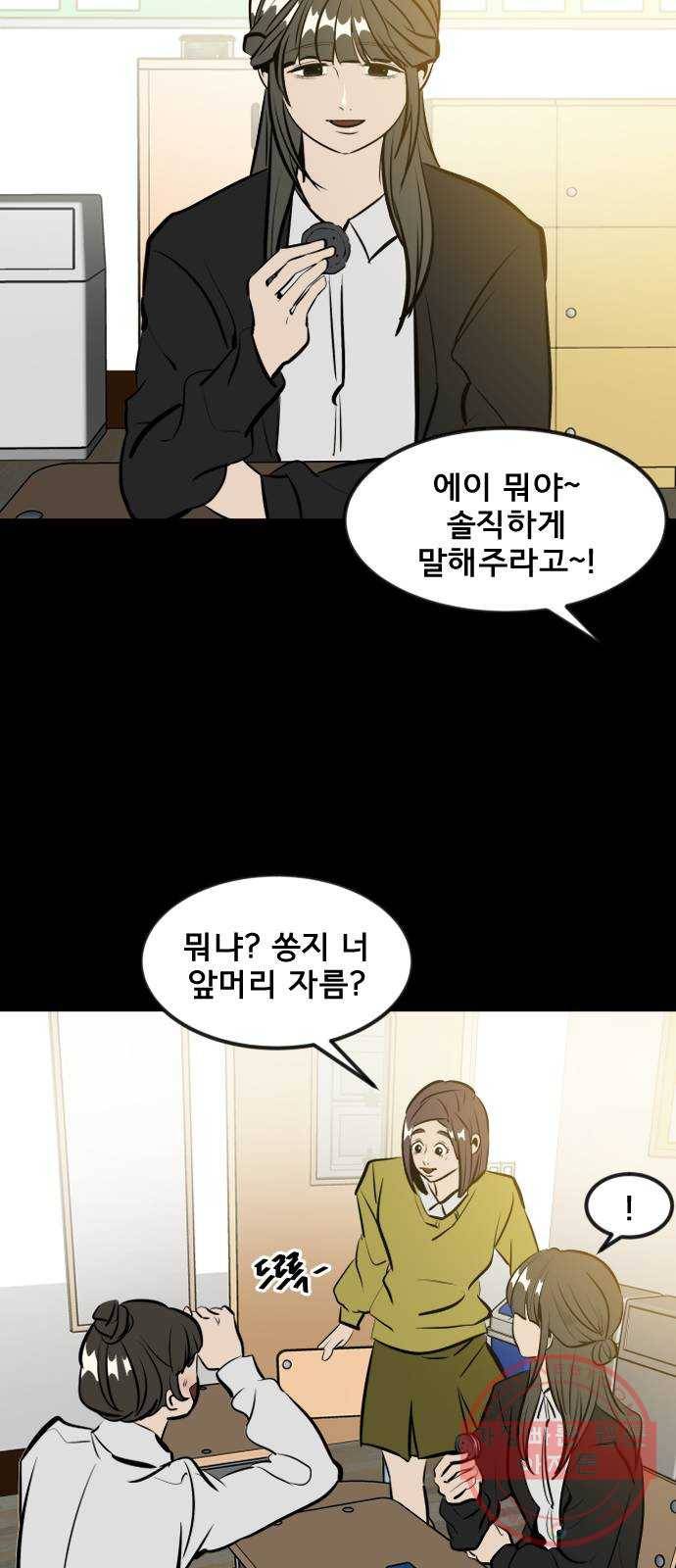 베스트 프렌드 3화. 지영의 실체 55